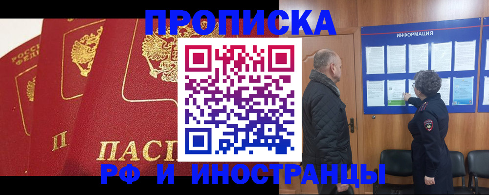 купить прописку в Брянской области