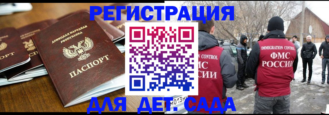 прописка ребенка в Брянской области
