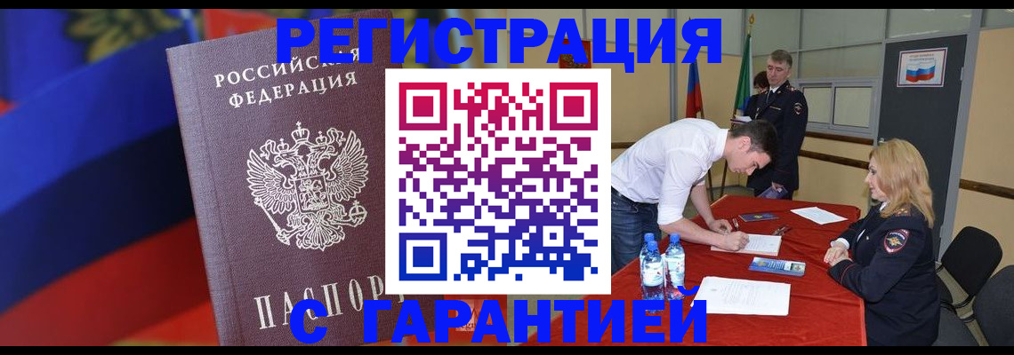 временная прописка в Брянской области