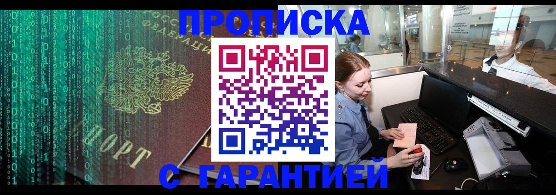временная регистрация купить в Брянской области